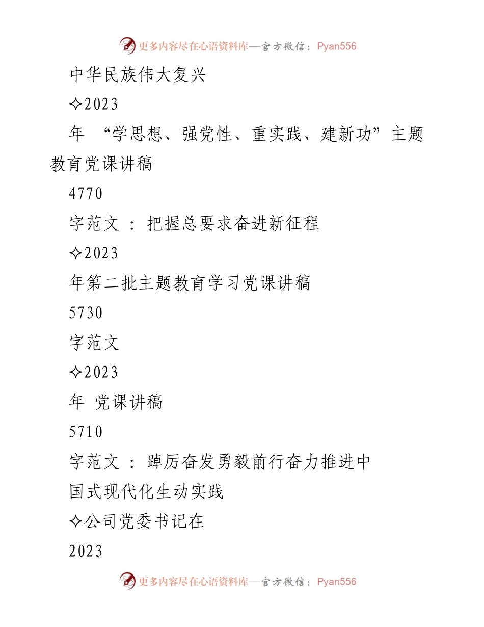 [党课] 主题教育 - 深入学习贯彻习近平新时代中国特色社会主义思想的重要性.docx_第2页