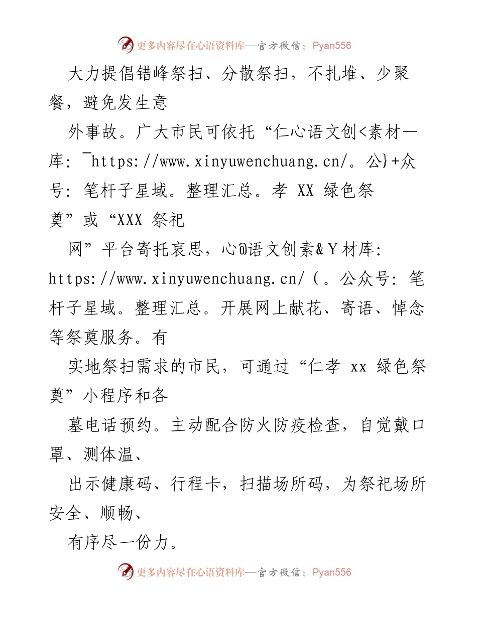 [倡议书] 清明节 - 倡导文明祭扫，守护绿色家园.docx_第2页