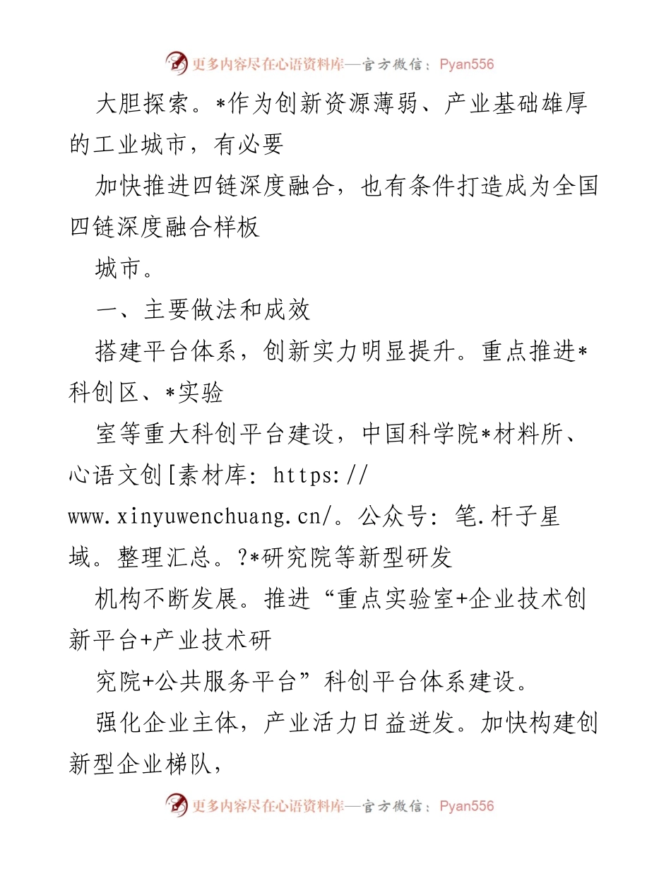 [调研报告] 产业发展 - 推进创新链产业链资金链人才链深度融合的调研与思考.docx_第2页