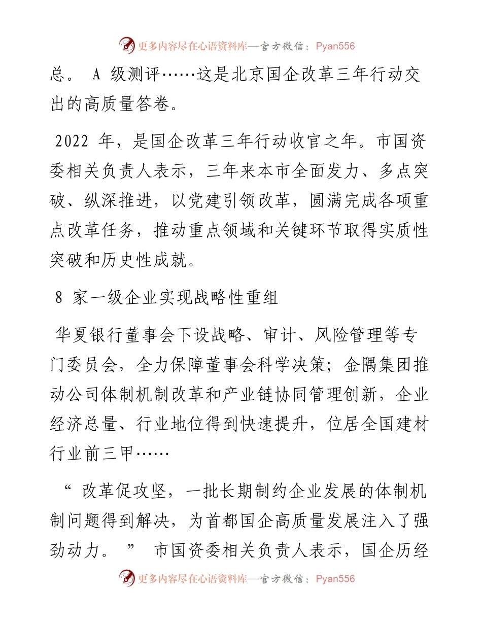 .12.30本报记者孙杰：三年赶考北京国企改革交出高分答卷.docx_第2页