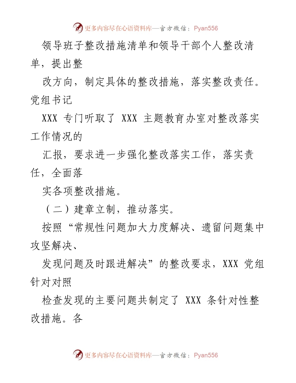 [报告] 民主生活会 - 关于民主生活会整改落实情况的报告.docx_第2页