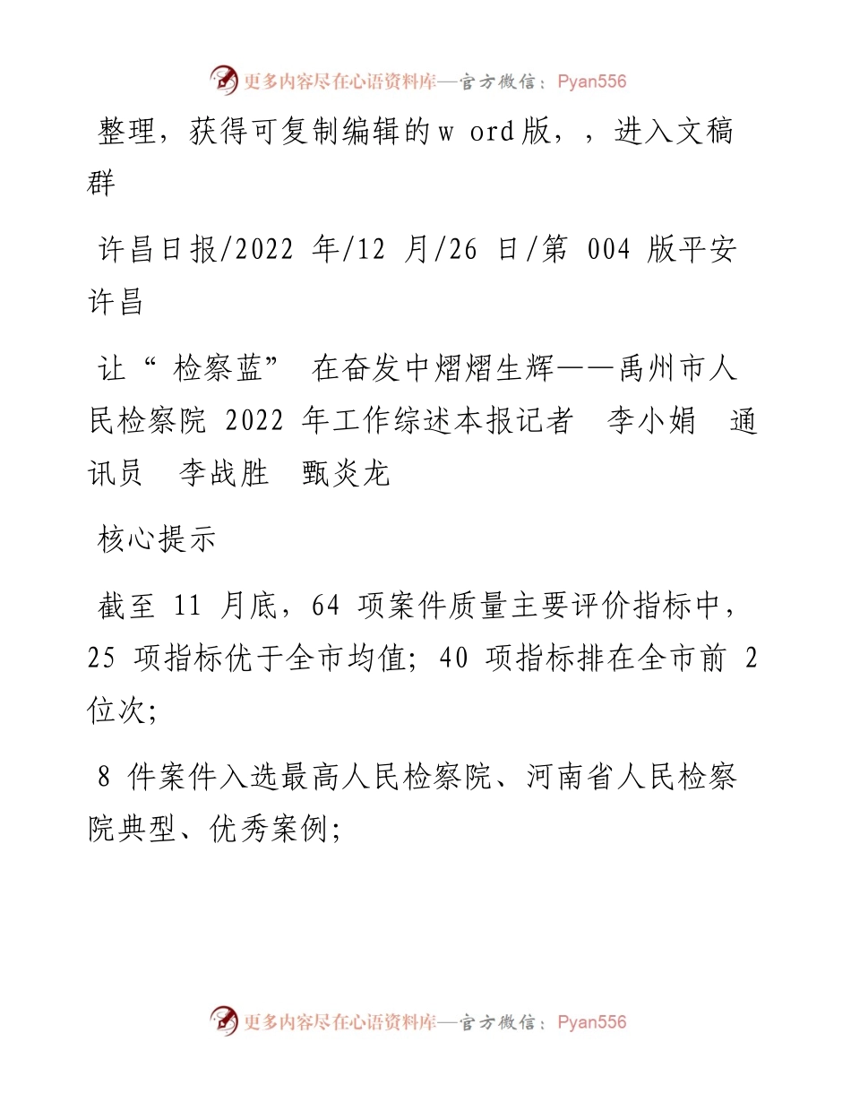 .12.26本报记者李小娟通讯员李战胜甄炎龙：让检察蓝在奋发中熠熠生辉.docx_第1页