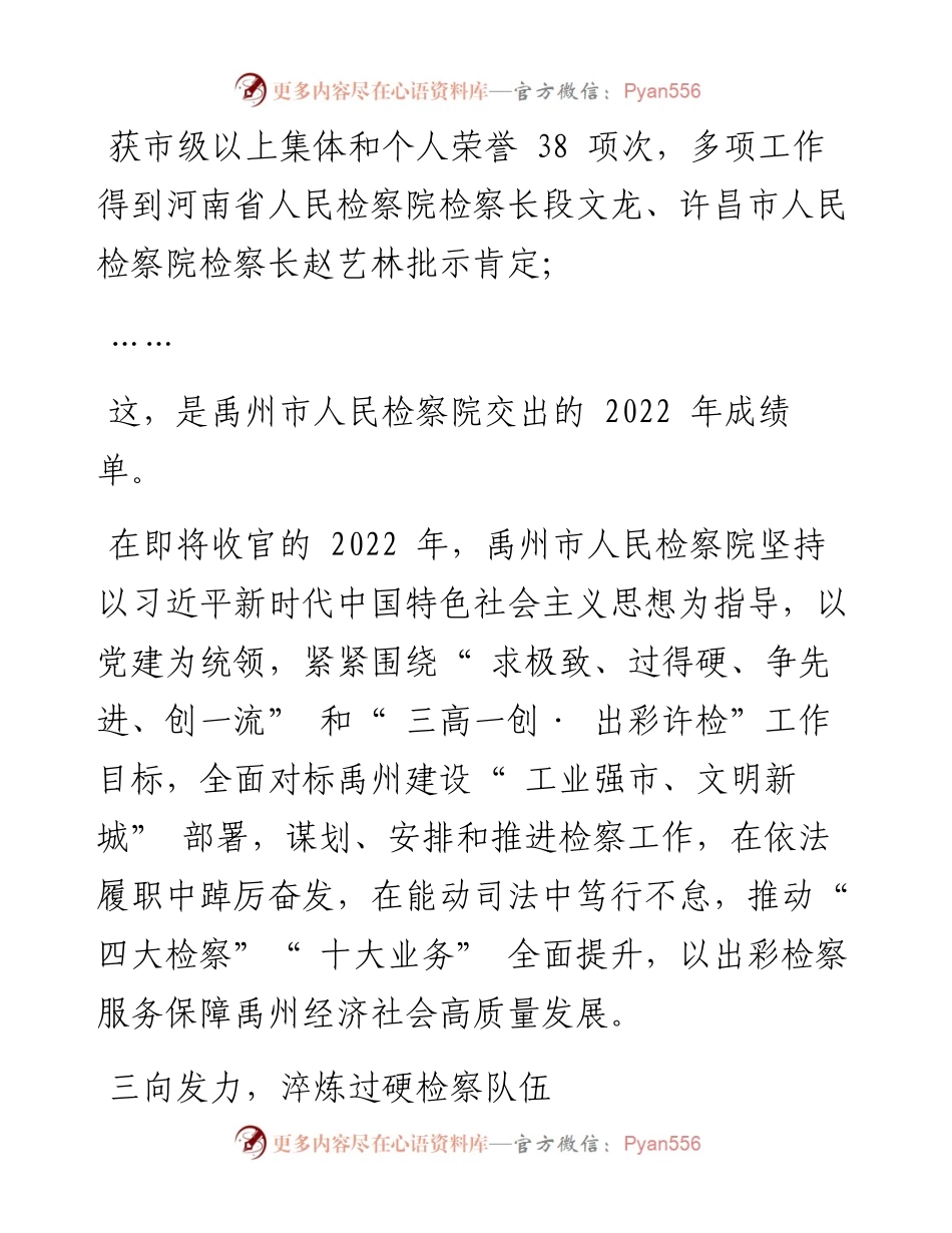 .12.26本报记者李小娟通讯员李战胜甄炎龙：让检察蓝在奋发中熠熠生辉.docx_第2页