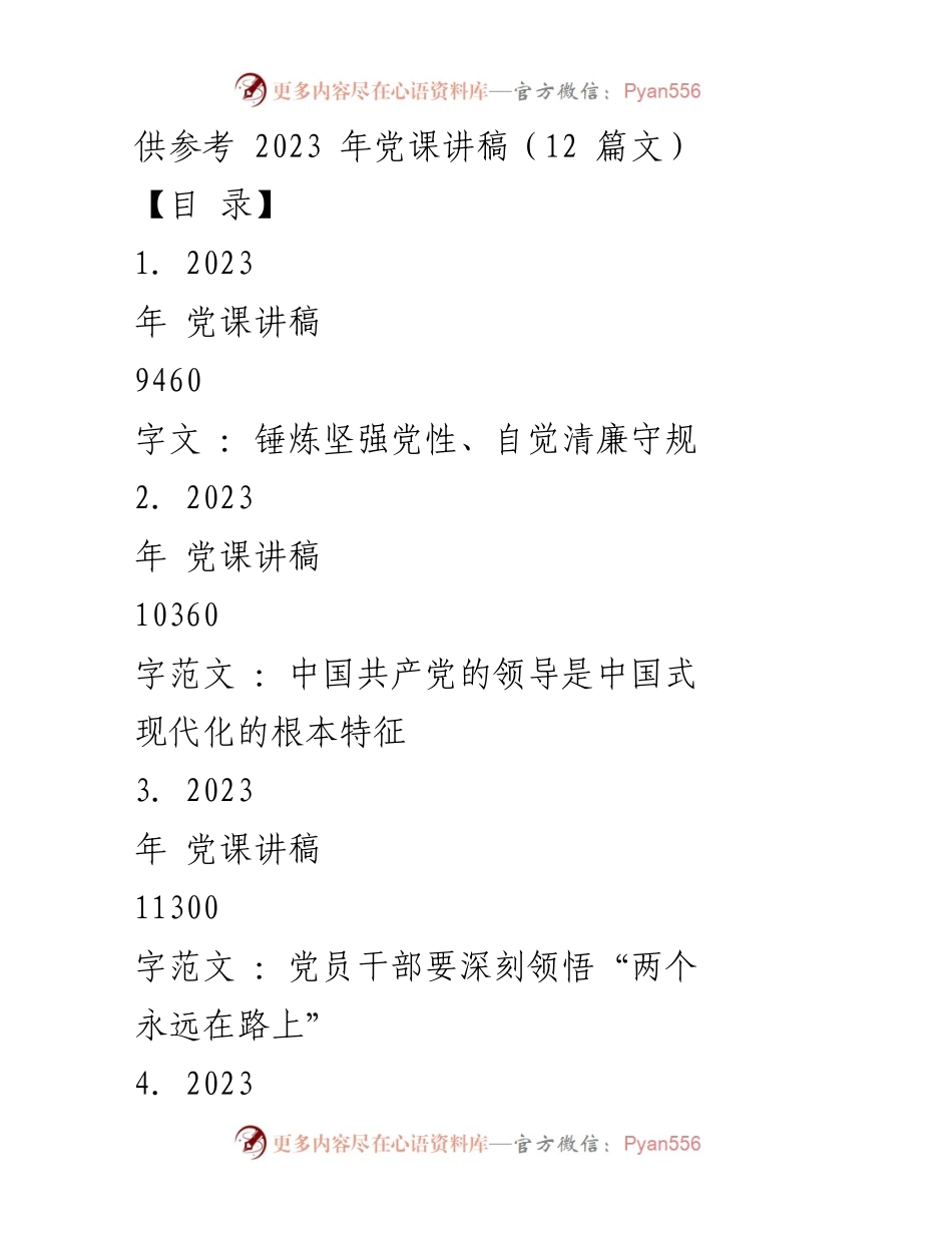 [党课讲稿] 党内学习 - 锤炼坚强党性，自觉清廉守规.docx_第1页