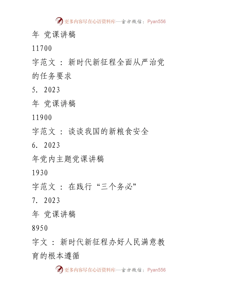 [党课讲稿] 党内学习 - 锤炼坚强党性，自觉清廉守规.docx_第2页