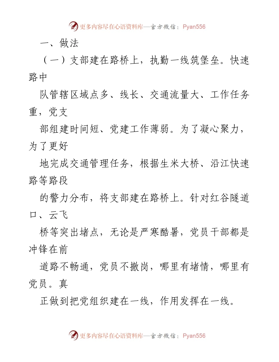 [党建案例] 交通管理 - 党建引领交通管理模范队伍建设.docx_第2页