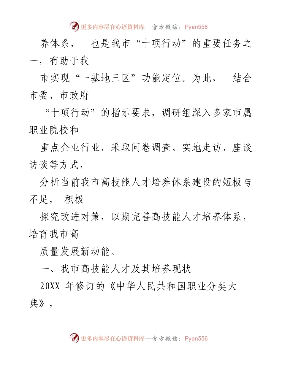 [调研报告] 高技能人才发展 - 关于我市高技能人才培养体系的现状与改进对策分析.docx_第2页