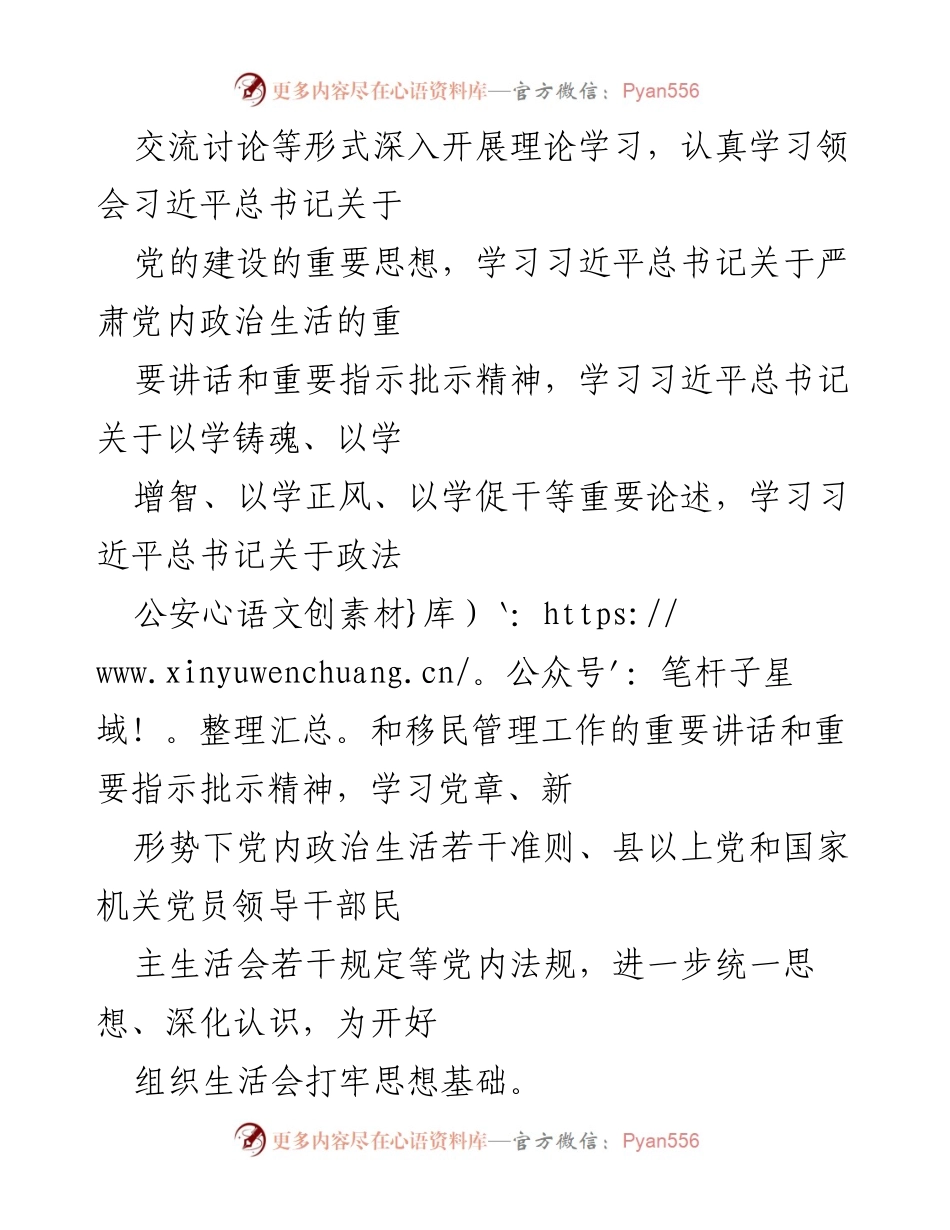 [报告] 主题教育 - 专题组织生活会召开情况报告.docx_第2页