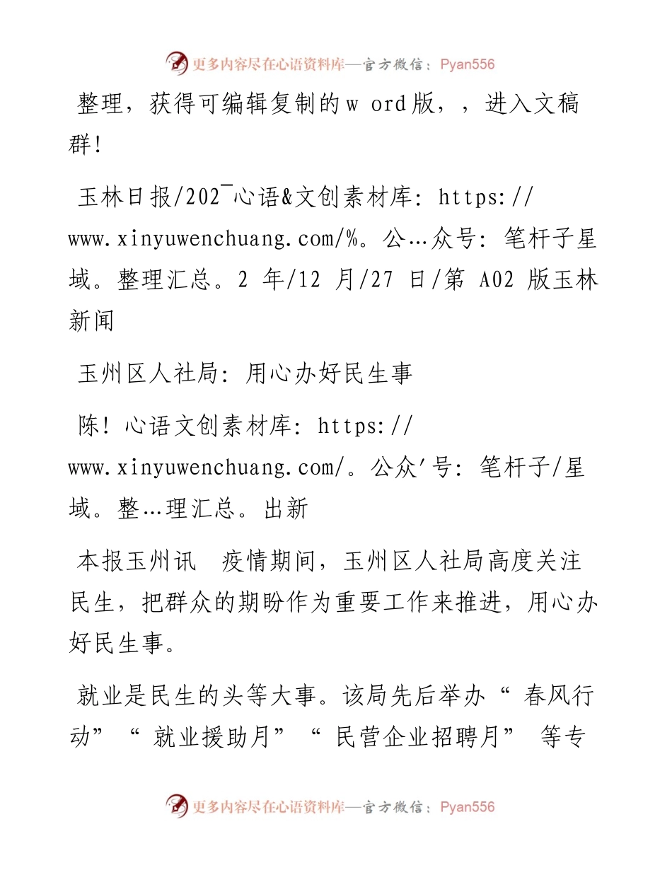 .12.27陈出新：玉州区人社局：用心办好民生事.docx_第1页