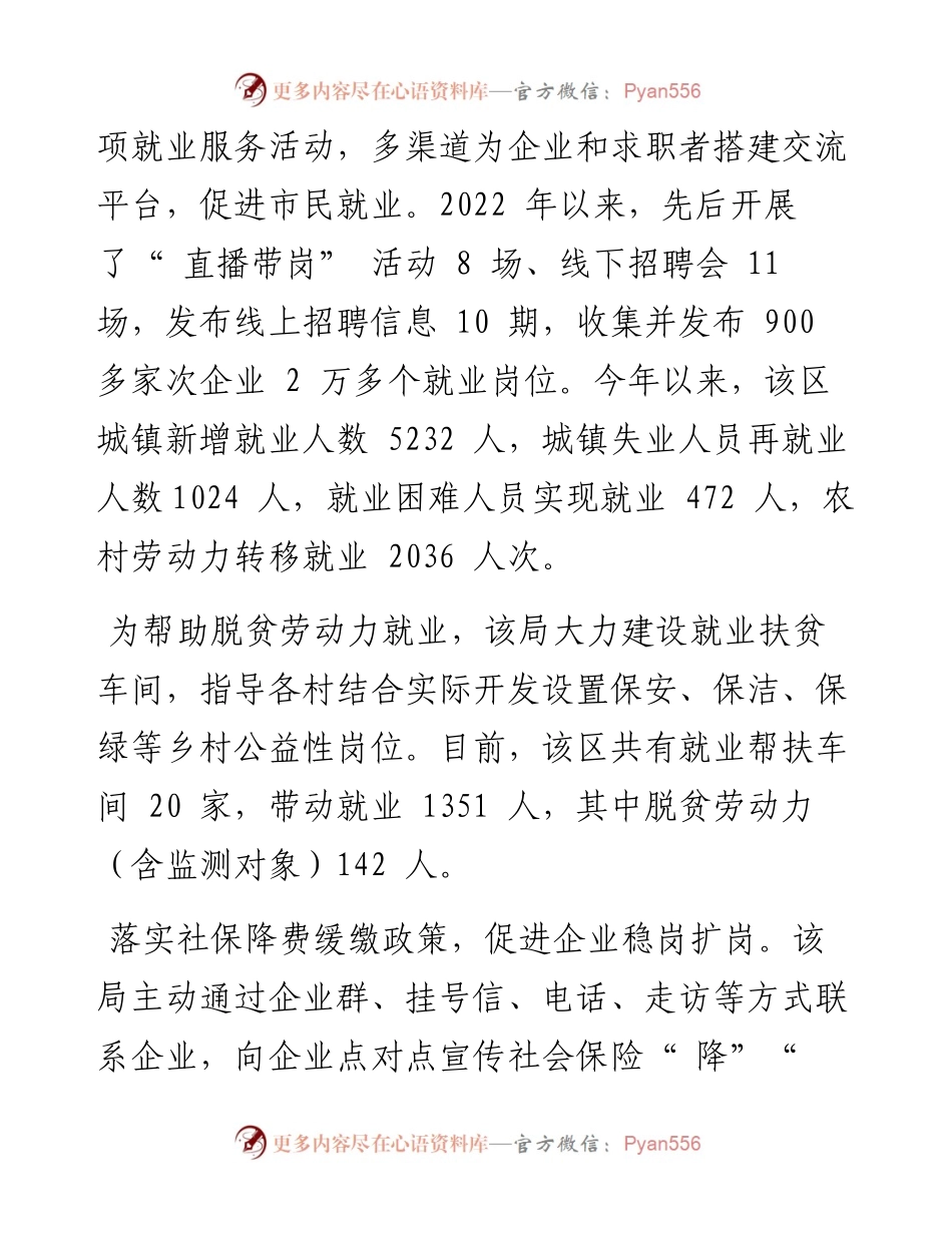 .12.27陈出新：玉州区人社局：用心办好民生事.docx_第2页