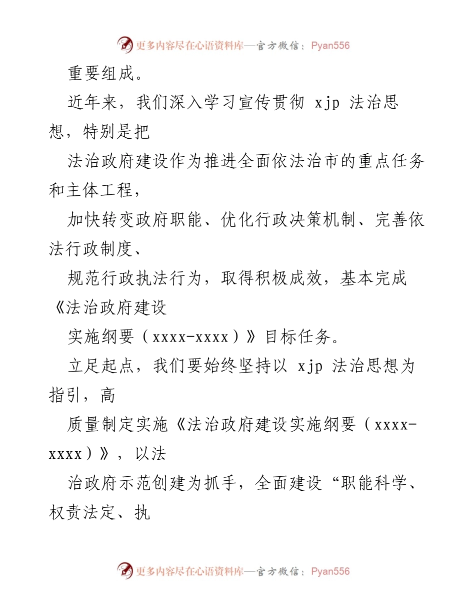 [报告] 政府工作会议 - 学习贯彻习近平法治思想的实施与成效.docx_第2页