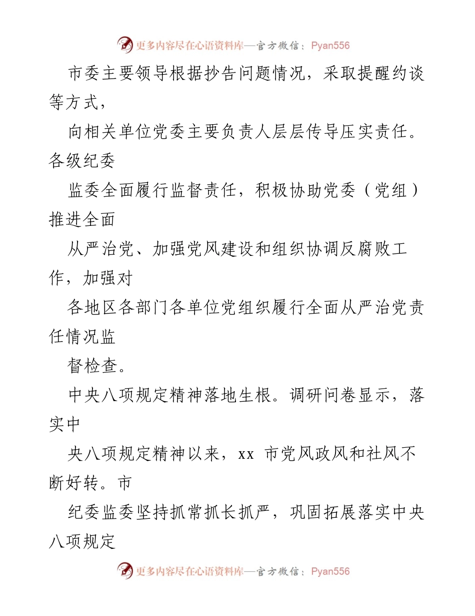[调研报告] 党内政治生态优化 - 优化党内政治生态的调研报告.docx_第2页