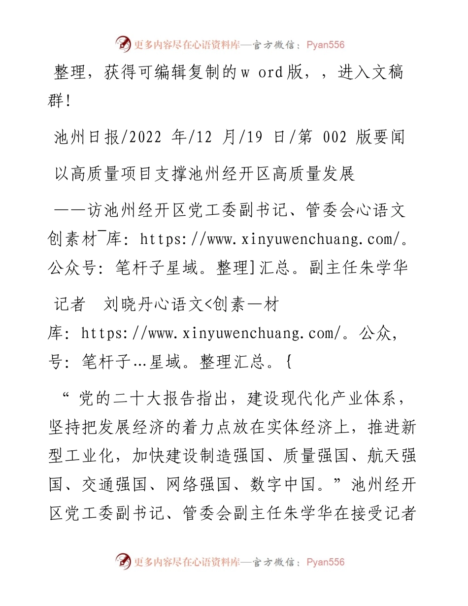 .12.19记者刘晓丹：以高质量项目支撑池州经开区高质量发展.docx_第1页