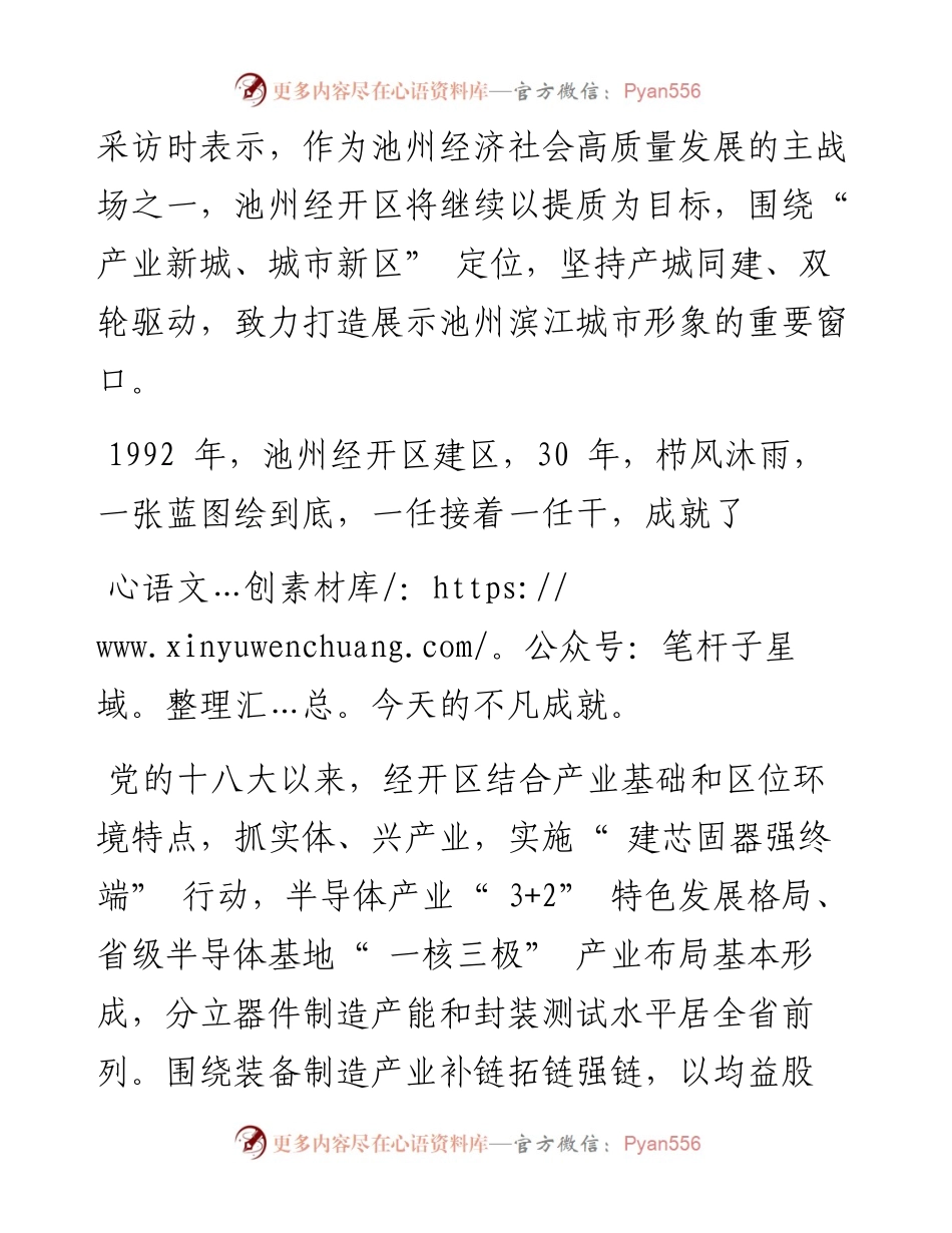 .12.19记者刘晓丹：以高质量项目支撑池州经开区高质量发展.docx_第2页