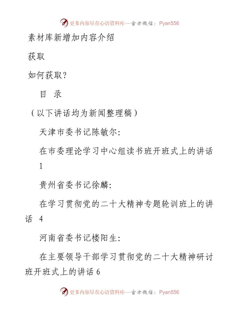 （11篇）在学习研讨班开班式上的讲话汇编（读书班）.docx_第1页