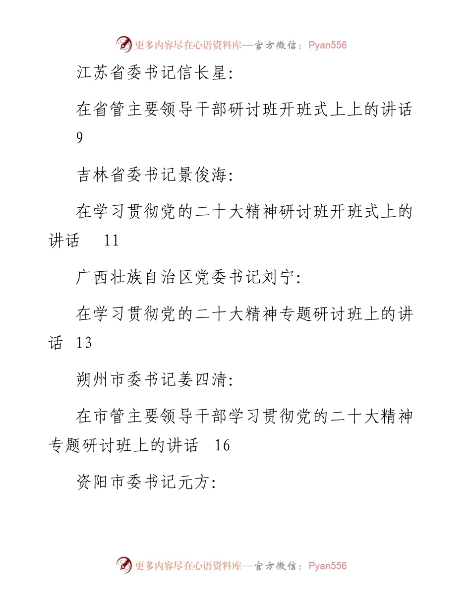 （11篇）在学习研讨班开班式上的讲话汇编（读书班）.docx_第2页