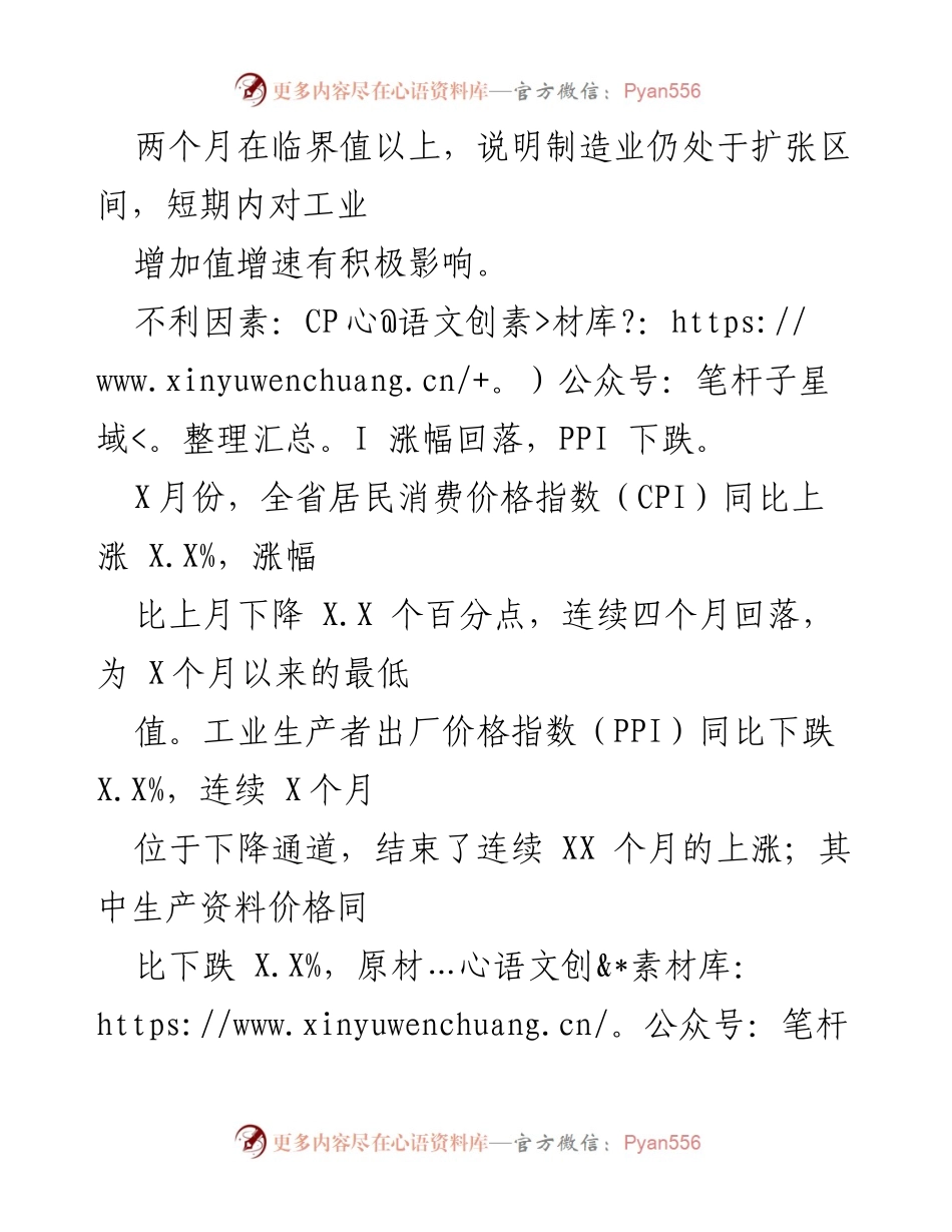 [调研报告] 工业经济 - 20XX年X月工业经济运行模型预测分析报告.docx_第2页