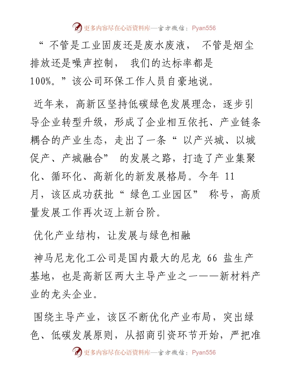 .12.31本报记者高轶鹏通讯员吕博文：让绿色成为高质量发展的最美底色.docx_第2页