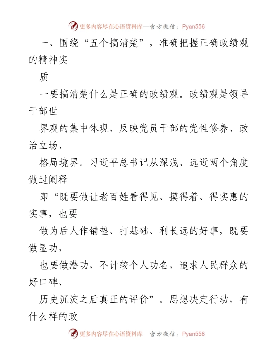 [党课辅导报告] 残联机关主题教育读书班 - 正确政绩观的理解与实践.docx_第2页