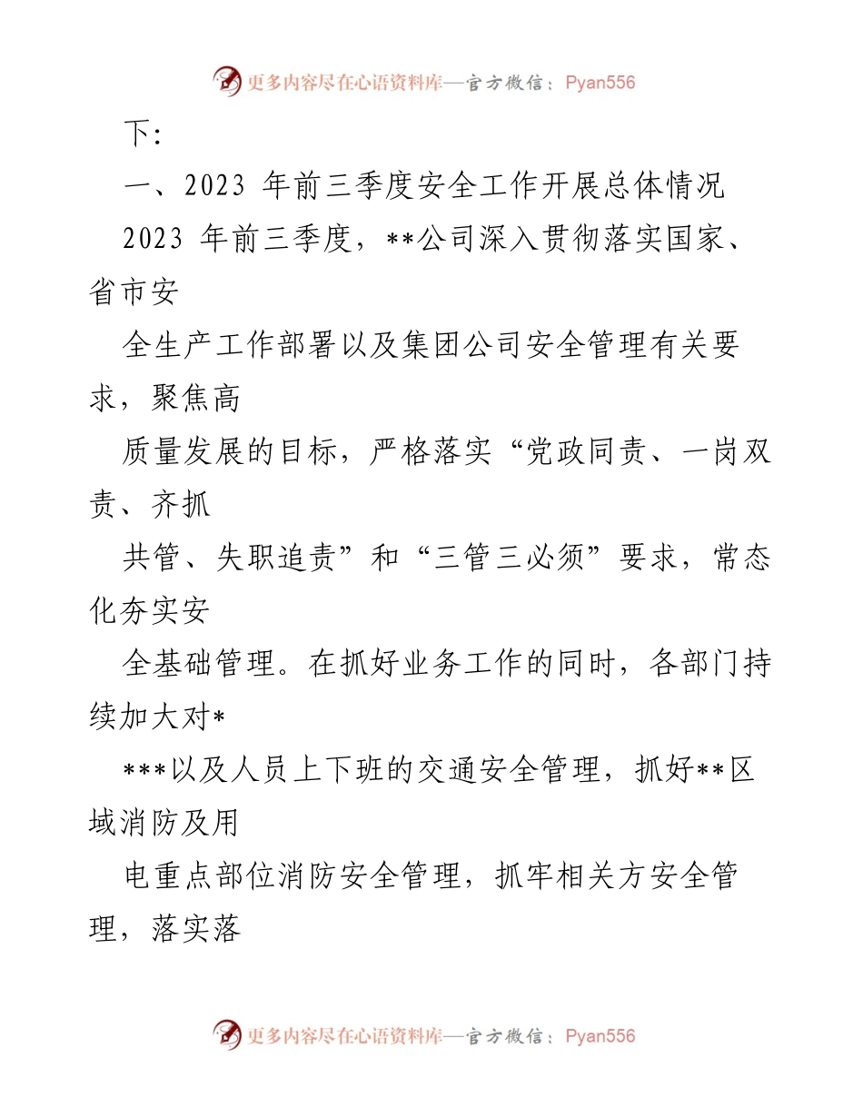 [调研报告] 安全管理 - 2023年安全管理专项自查报告总结_1.docx_第2页
