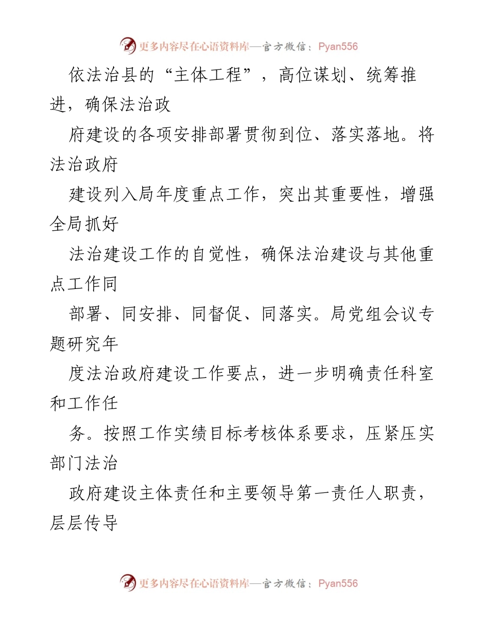 [报告] 法治建设工作 - 局领导法治建设责任履行情况报告.docx_第2页