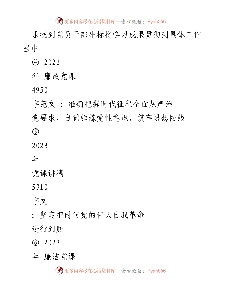 [党课讲稿] 学校主题教育 - 2023年主题教育党课讲稿汇编.docx_第2页