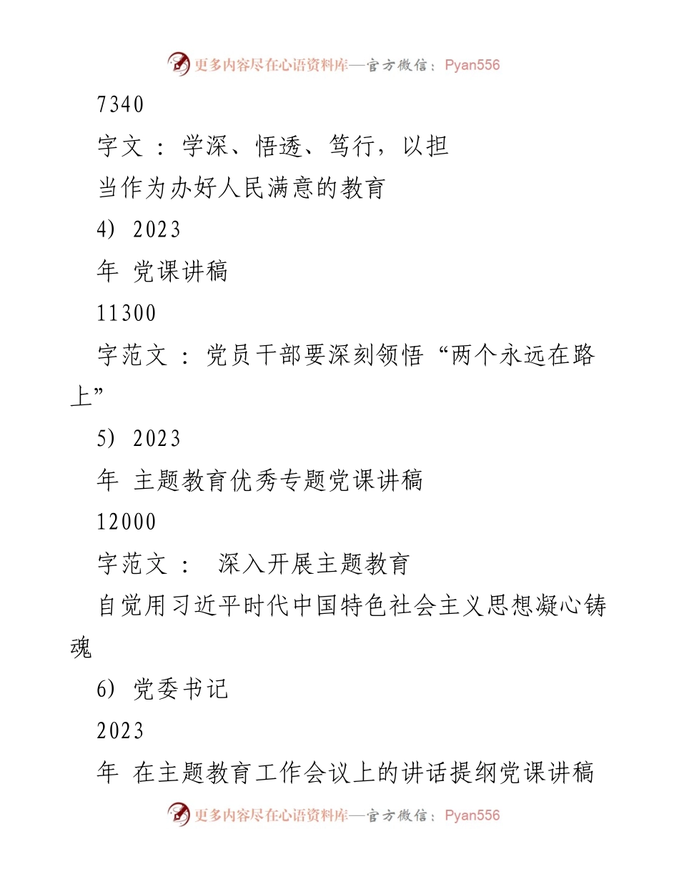 [党课讲稿] 主题教育 - 深刻理解“六个必须坚持”的重大意义_2.docx_第2页