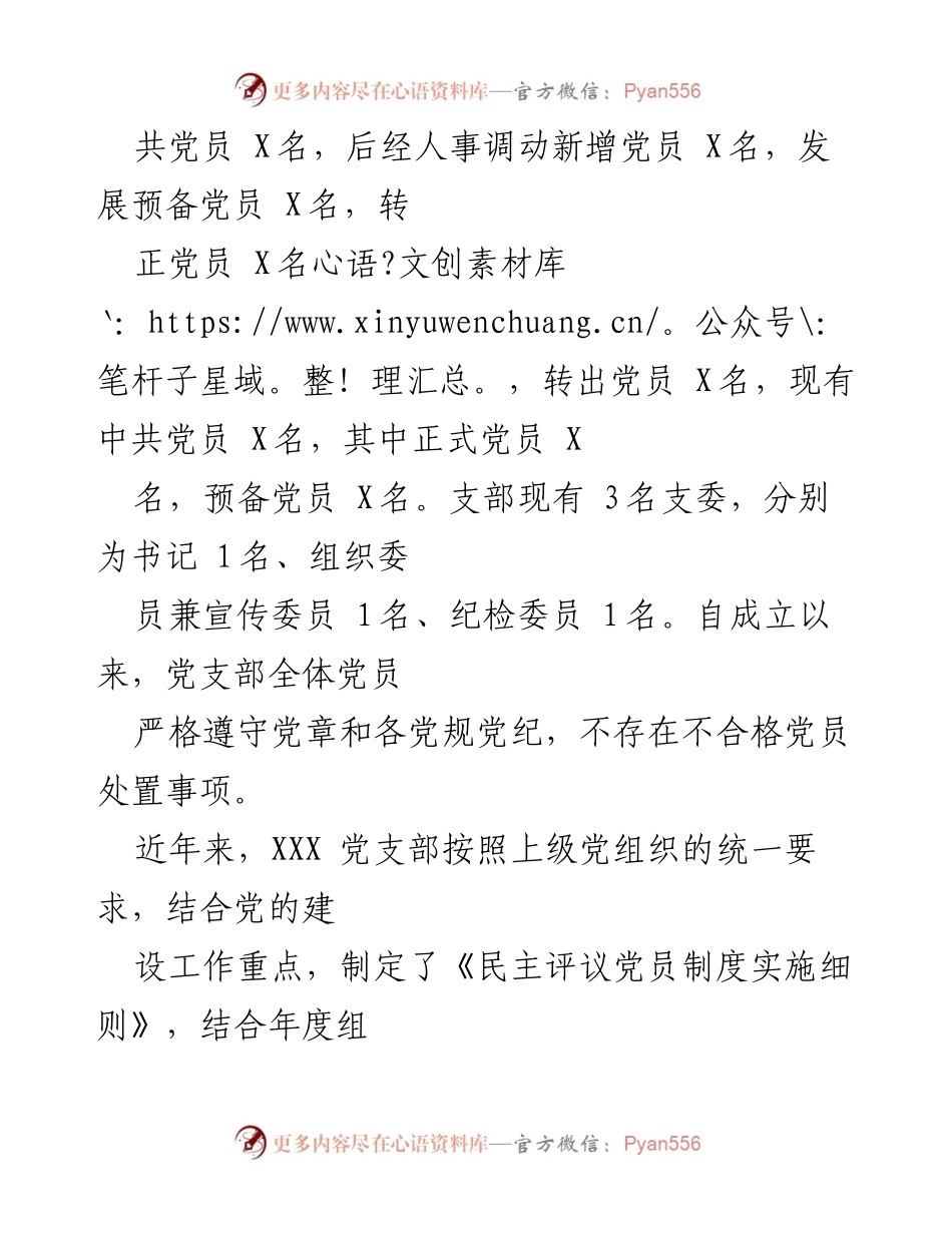 [调研报告] 党员管理 - 不合格党员组织处置工作调研报告.docx_第2页