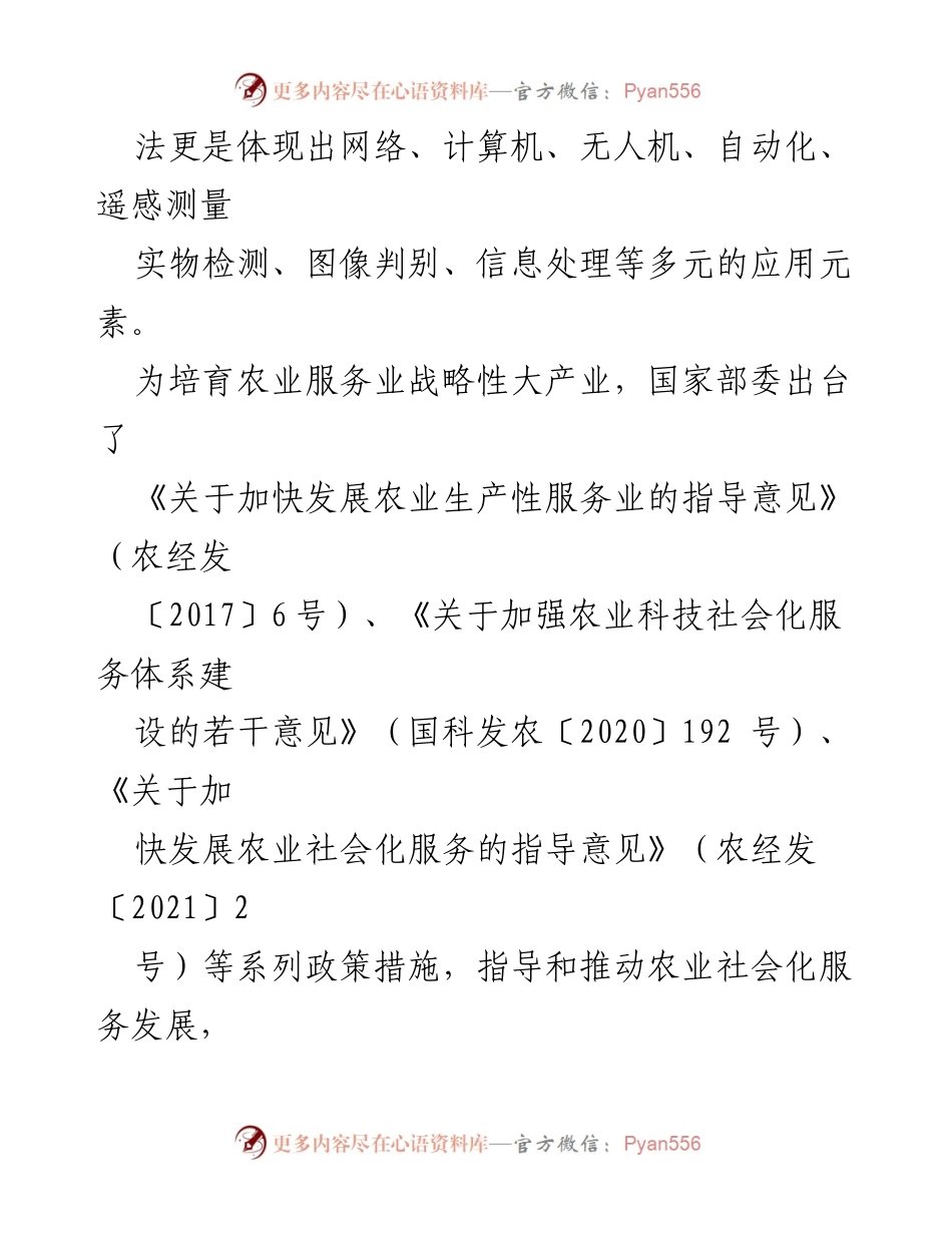 [调研报告] X区农业与现代服务业融合发展 - X区农业与现代服务业融合发展调研报告.docx_第2页