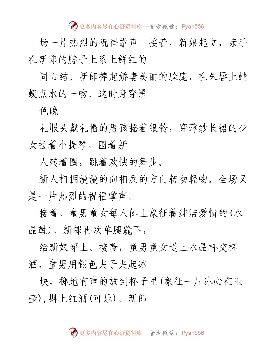 [策划案] 婚礼策划 - 梦幻童话婚礼策划方案分享.docx_第2页