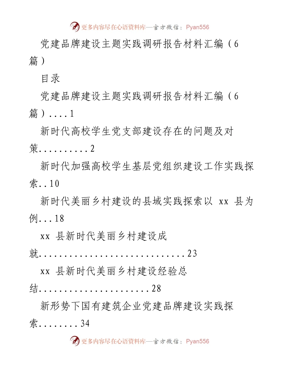 [调研报告] 党建工作 - 新时代高校学生党支部建设问题与对策探讨.docx_第1页