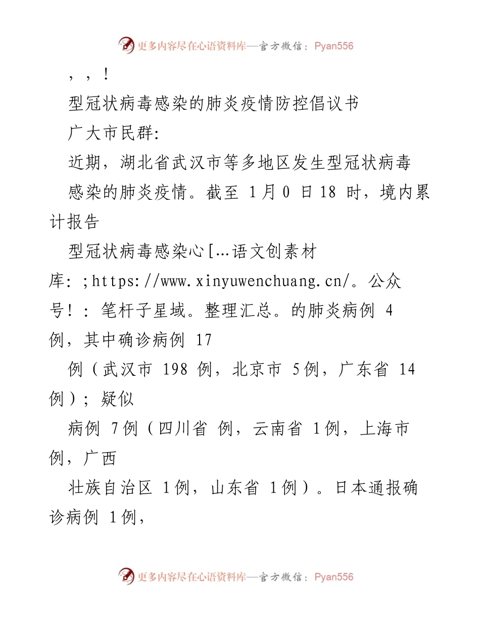 [倡议书] 型冠状病毒感染肺炎疫情防控倡议书.docx_第1页
