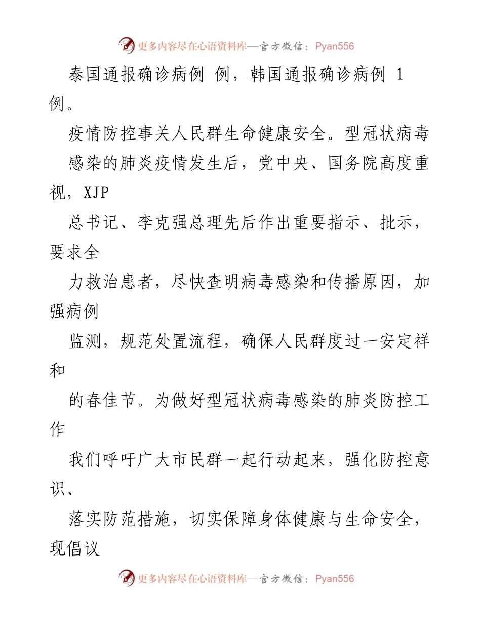 [倡议书] 型冠状病毒感染肺炎疫情防控倡议书.docx_第2页