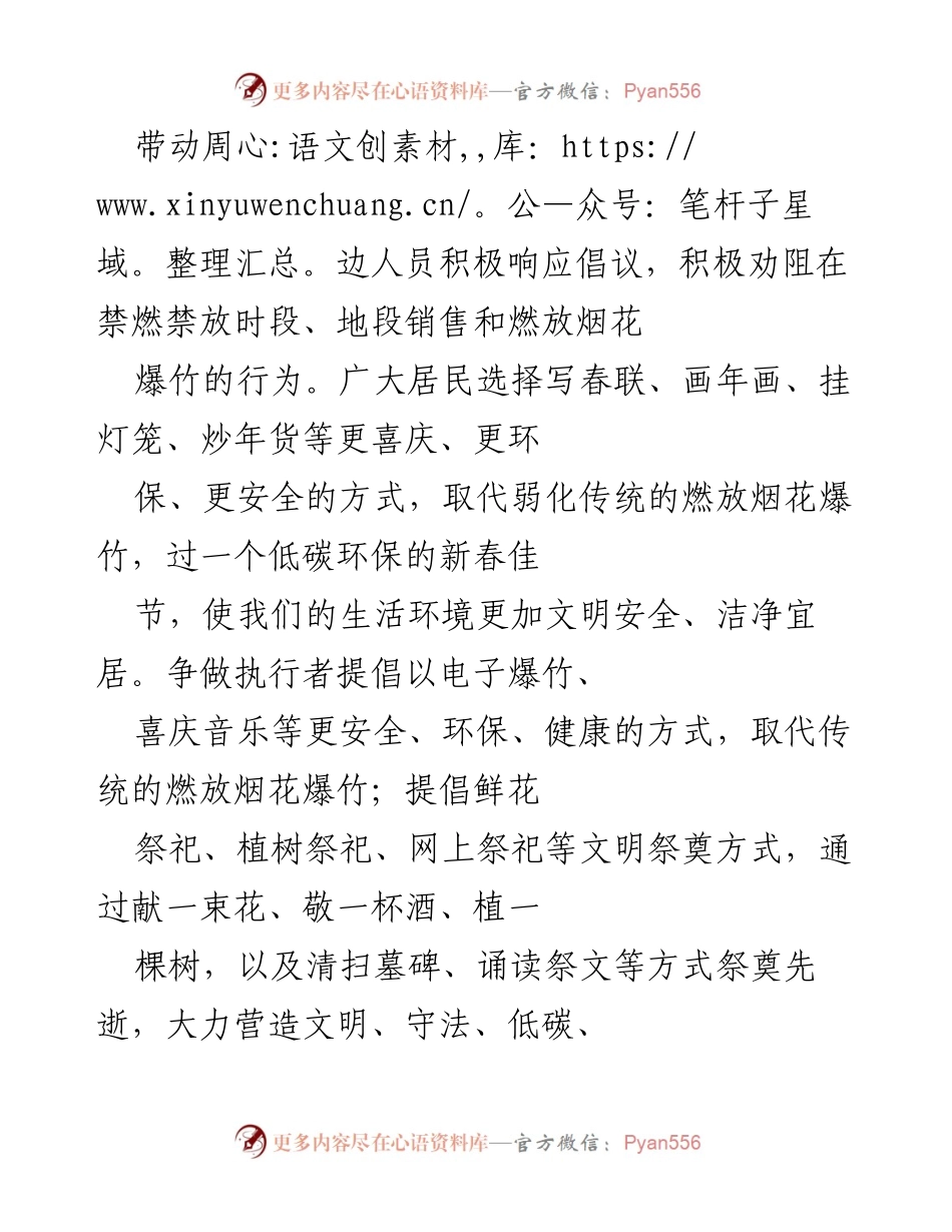 [倡议书] 春节 - 禁燃禁放烟花爆竹倡议书.docx_第2页