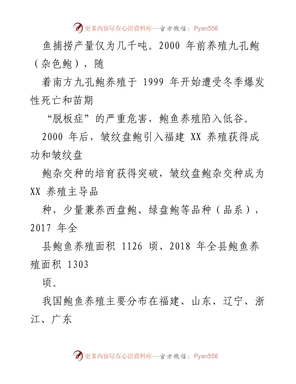 [调研报告] 鲍鱼产业发展 - XX 县鲍鱼产业发展现状与市场分析.docx_第2页
