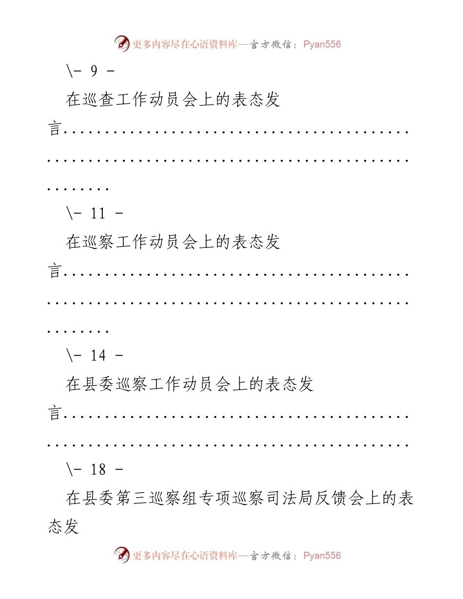 [表态发言] 巡察工作会议 - 巡察工作表态发言汇编.docx_第2页