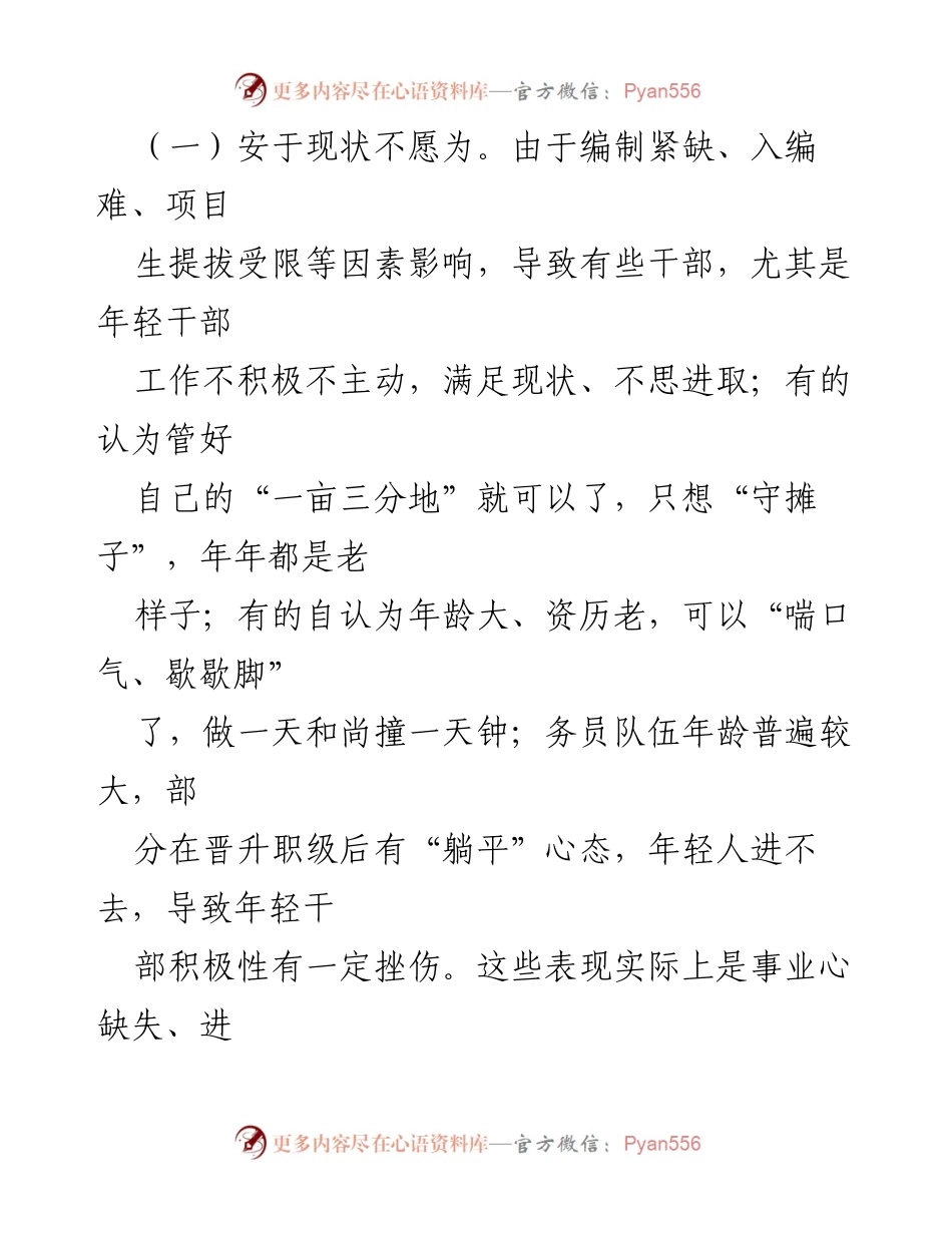 [调研报告] 干部工作 - 当前干部担当作为不足的现状与对策建议.docx_第2页