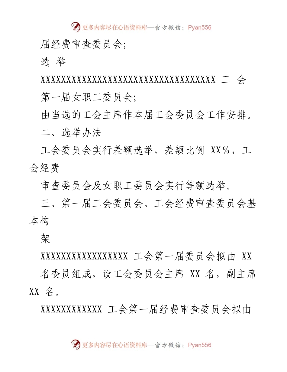 [报告] 工会大会 - 关于召开XX司第一次工会大会的报告.docx_第2页