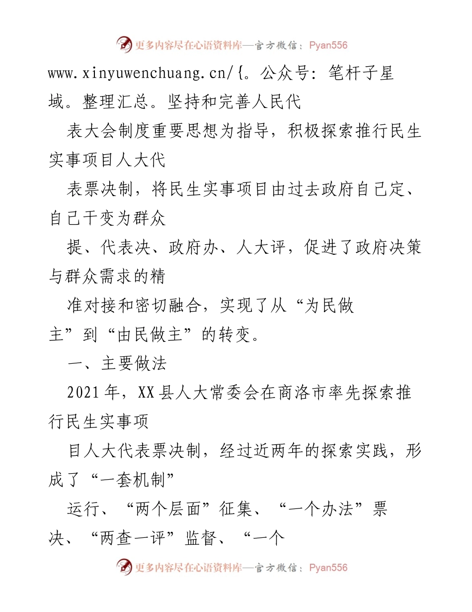 [调研报告] XX县民生项目 - 推行民生实事项目人大代表票决制的探索与实践.docx_第2页