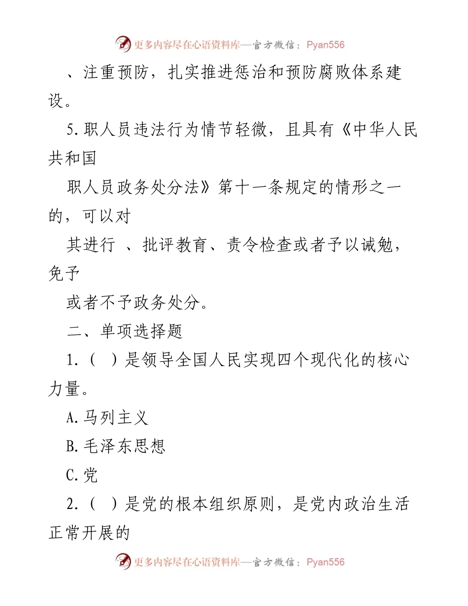 [测试题] 培训场合 - 党纪法规知识测试题及答案.docx_第2页