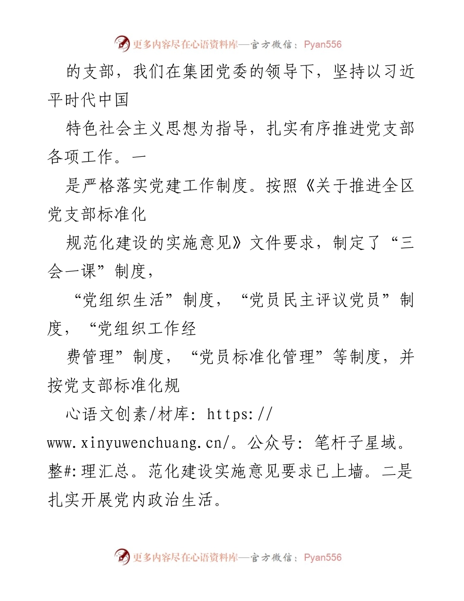 [调研报告] 党的建设面临的紧迫问题与对策建议.docx_第2页