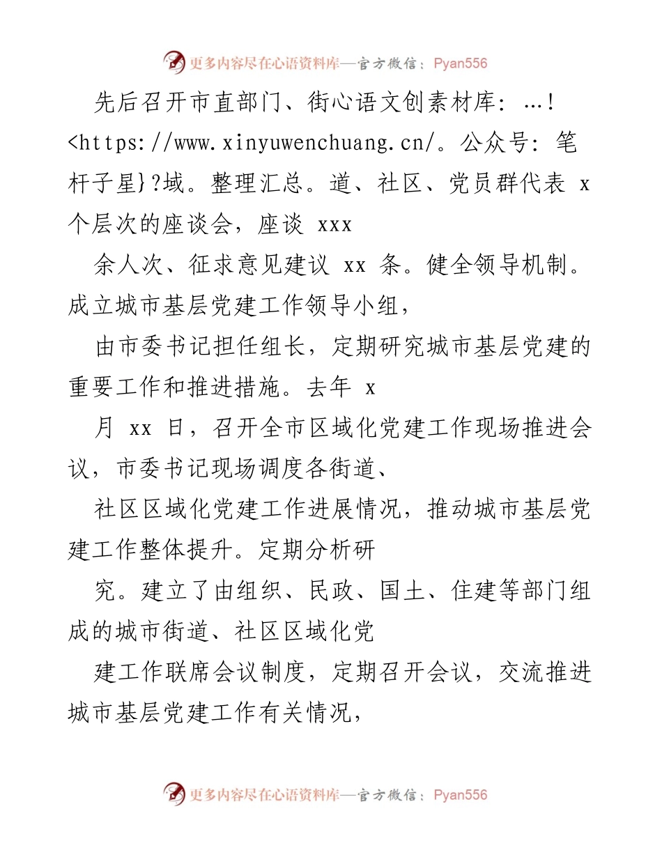 [调研报告] 城市基层党建工作推进 - 深化城市基层党建，构建服务型治理新格局.docx_第2页