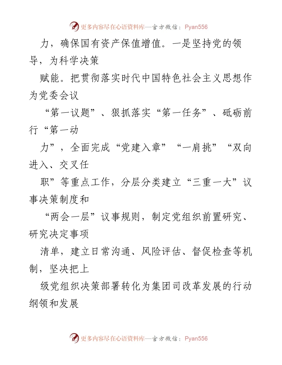 [报告] 国企 - 2024年国企全面从严治党主体责任落实情况分析.docx_第2页
