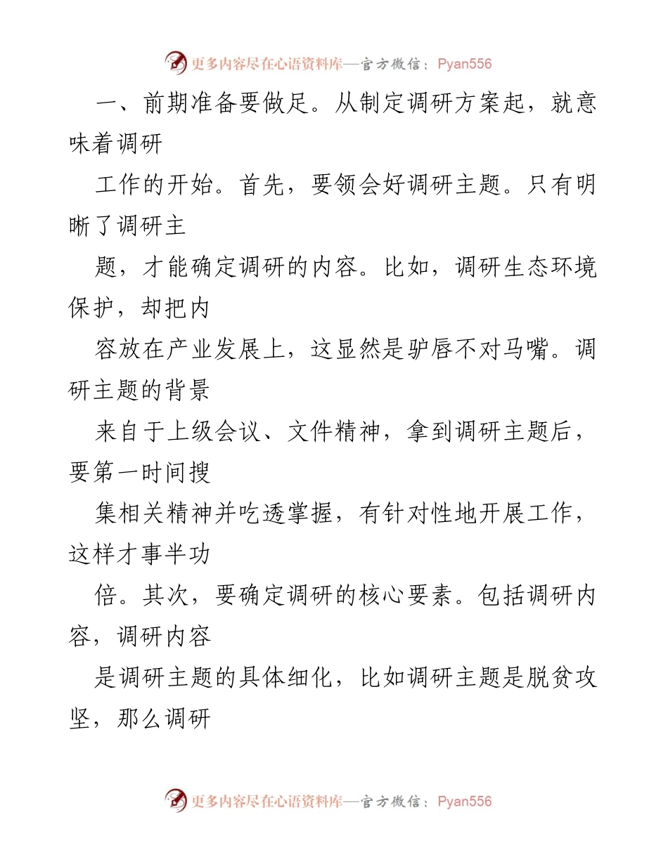 [调研报告] 调研方案撰写 - 提升调研方案质量的实用指南.docx_第2页