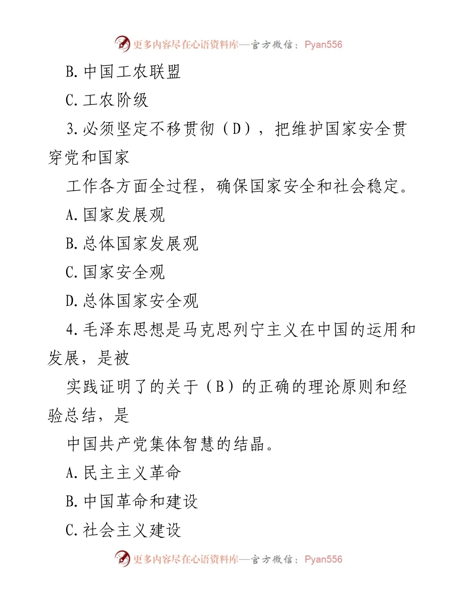 [测试题] 党建知识 - 2023年党建工作知识测试题.docx_第2页