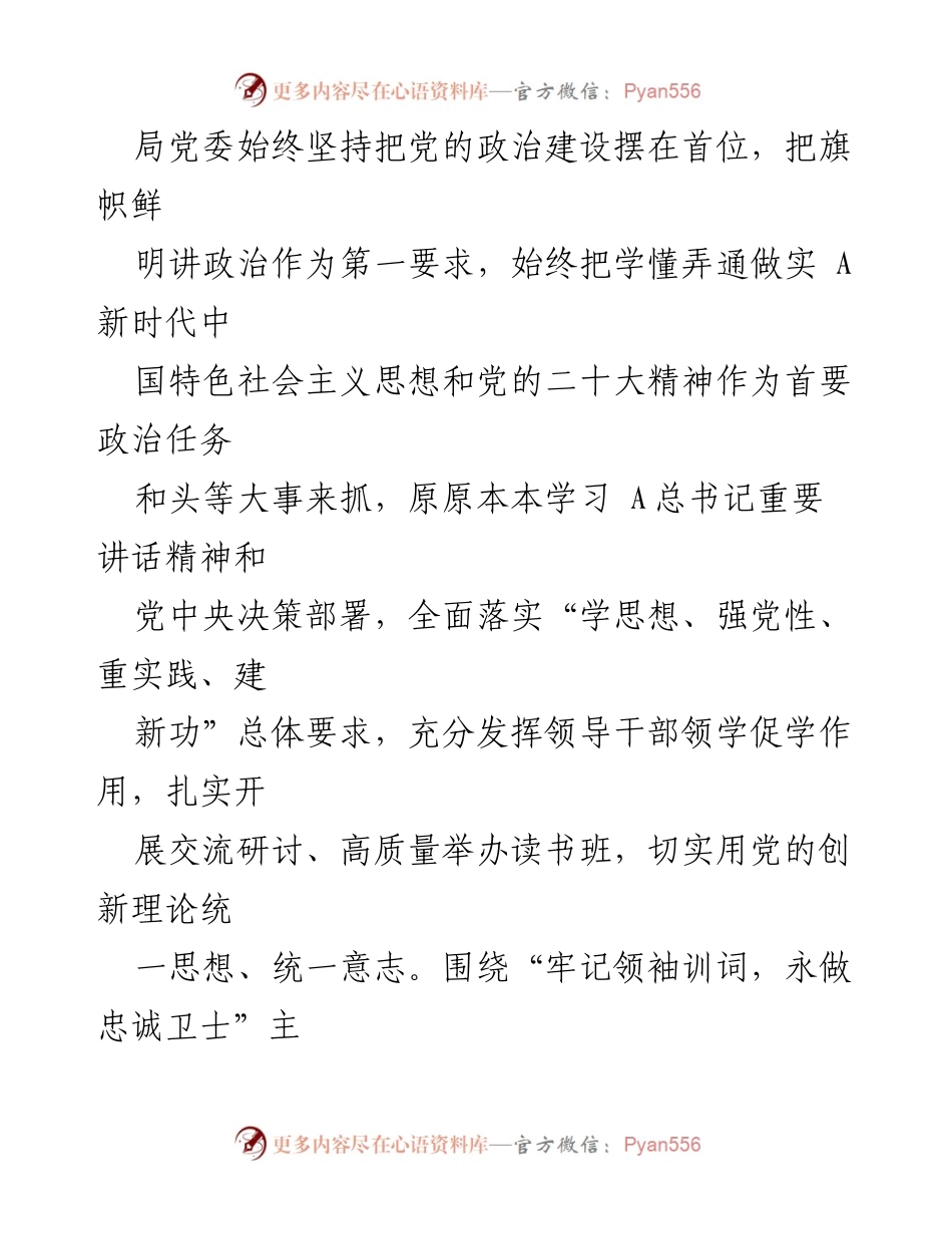 [调研报告] 2023年全面从严治党落实情况 - 2023年全面从严治党主体责任落实情况报告.docx_第2页