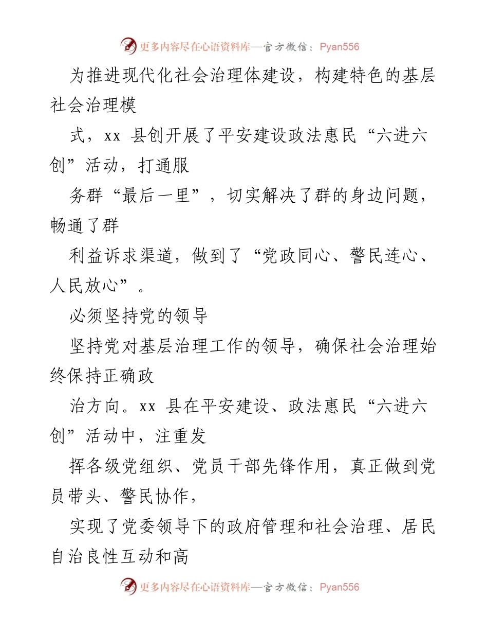 [调研报告] 构建特色基层社会治理模式的思考与实践.docx_第2页