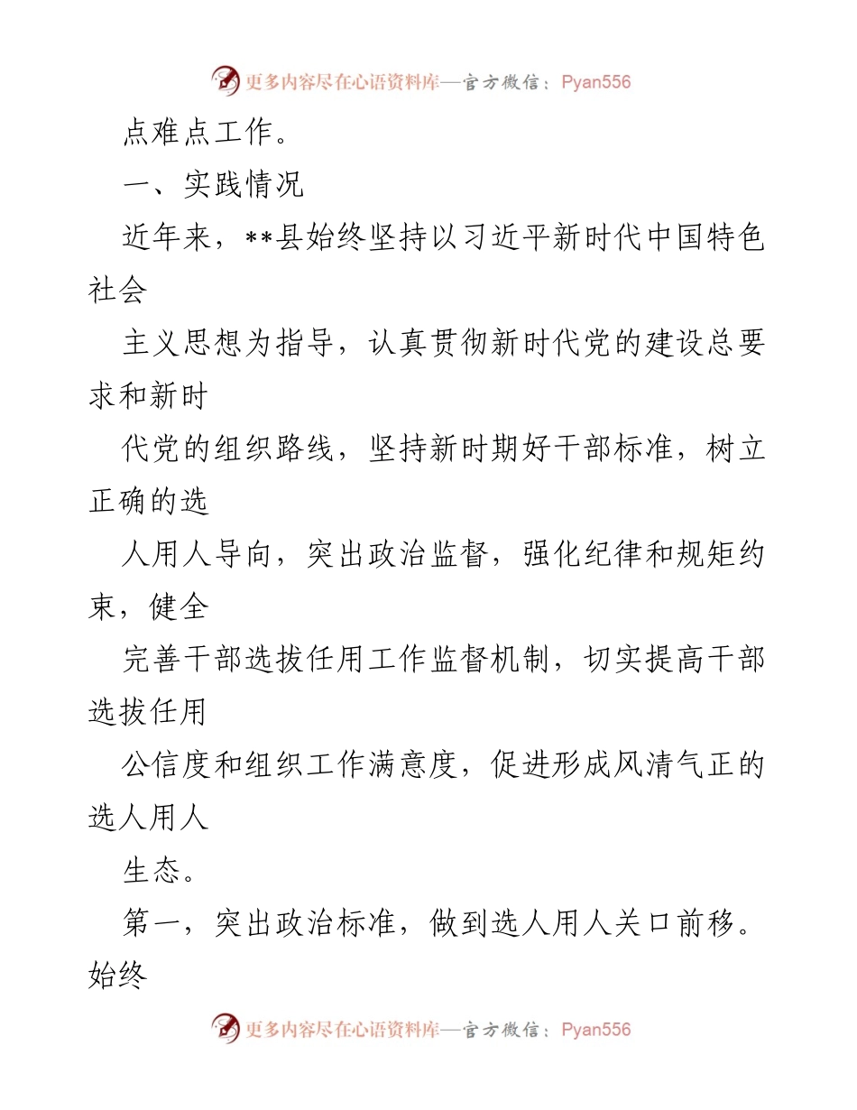 [调研报告] 干部选拔任用工作 - 加强干部选拔任用监督，提升工作质量.docx_第2页