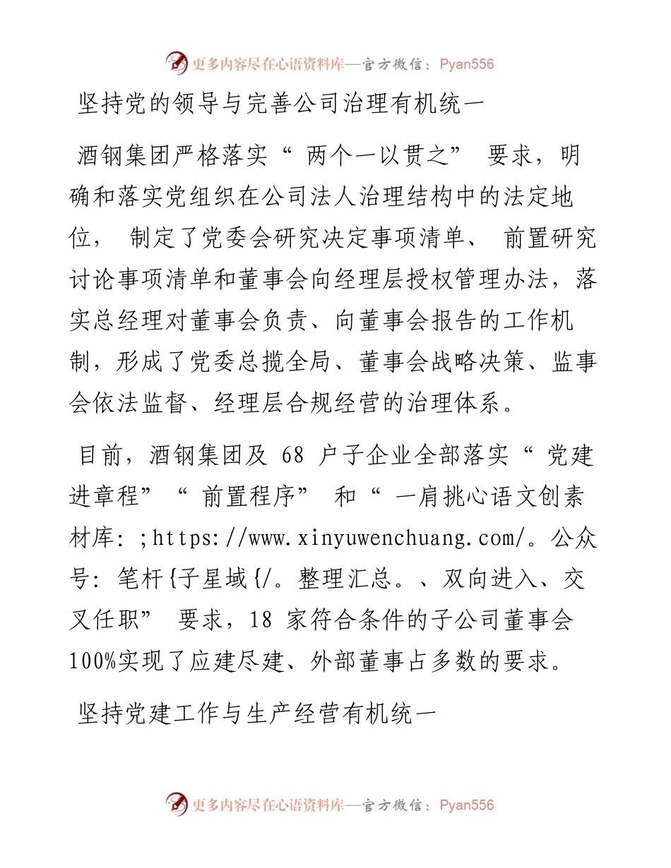 .12.22新甘肃·甘肃日报记者徐俊勇通讯员李乘风：酒钢集团以高质量党建推动国企改革.docx_第2页