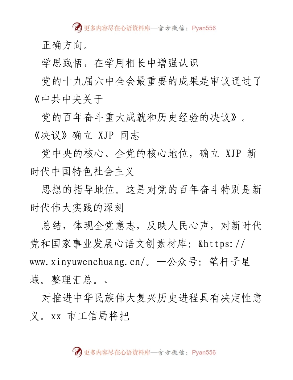 [报告] 党代会精神贯彻 - 局党组理论学习中心组落实党代会精神情况报告.docx_第2页